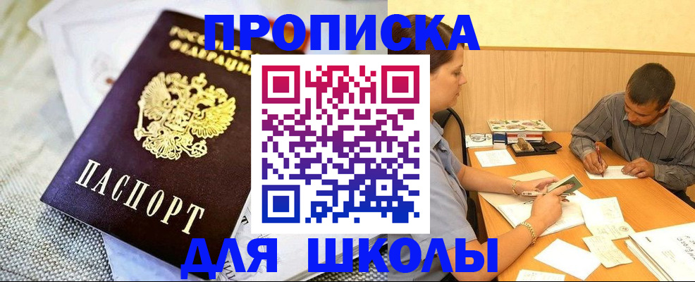 прописка для работы в Сызрани